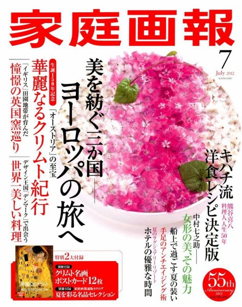 家庭画報 2012年7月号 (発売日2012年06月01日) 表紙