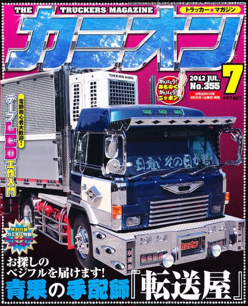 カミオン 7月号 (発売日2012年06月01日) 表紙