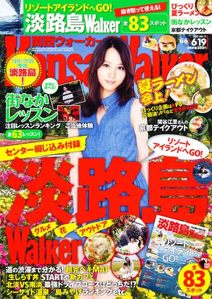 Kansai Walker (関西ウォーカー) 6/19号 (発売日2012年06月05日) 表紙