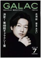 GALAC（ぎゃらく） 2012年7月 表紙