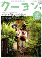 月刊クーヨン 2012年7月号 表紙
