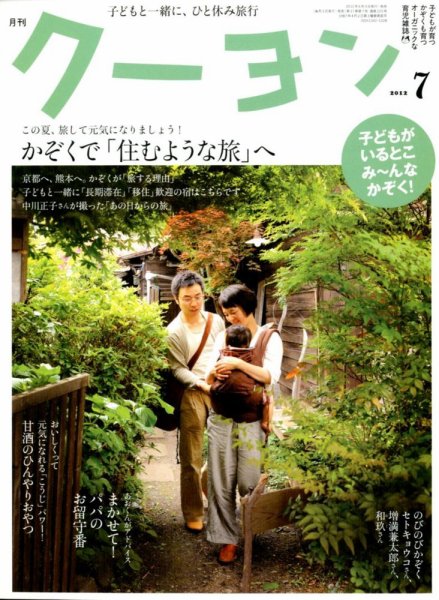 月刊クーヨン 2012年7月号 (発売日2012年06月02日) 表紙