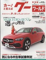 GOO WORLD東海版 7月号 (発売日2012年06月02日) 表紙