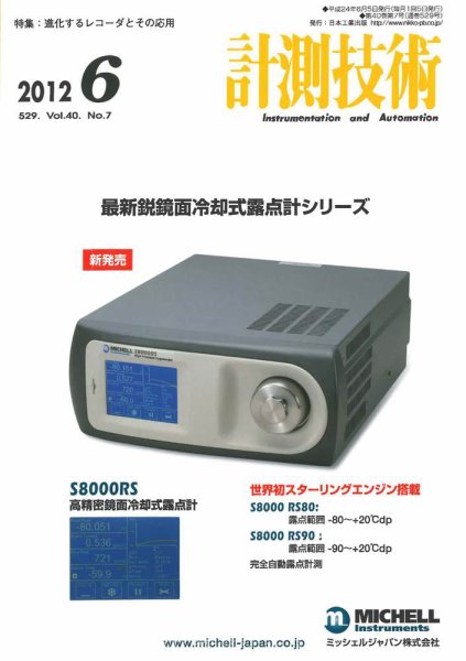計測技術 2012年6月号 (発売日2012年06月05日) 表紙