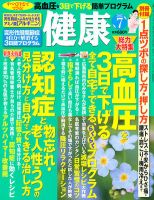 健康 7月号 表紙