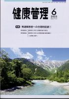 健康管理 696号 表紙