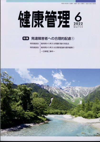 健康管理 696号 (発売日2012年06月01日) 表紙