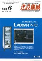 建設機械 2012年6月号 表紙