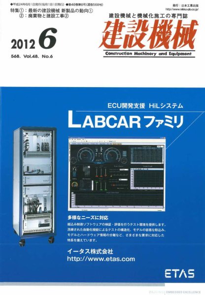 建設機械 2012年6月号 (発売日2012年06月01日) 表紙