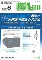 建築設備と配管工事 2012年6月号 表紙