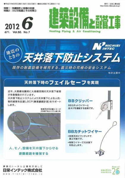 建築設備と配管工事 2012年6月号 (発売日2012年06月05日) 表紙