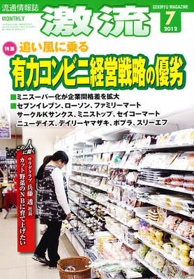 激流 2012年7月号 (発売日2012年06月01日) | 雑誌/定期購読の予約はFujisan
