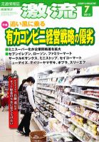激流 2012年7月号 表紙