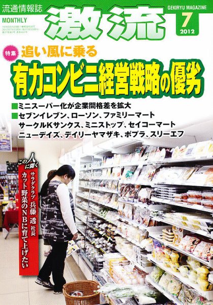 激流 2012年7月号 (発売日2012年06月01日) 表紙