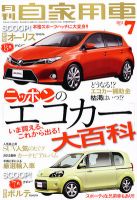 月刊 自家用車 7月号 表紙
