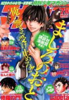 月刊 少年マガジン 7月号 表紙