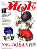 月刊 MOE(モエ) 7月号 表紙