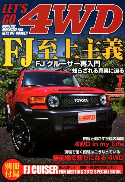 レッツゴー4WD 7月号 (発売日2012年06月06日) 表紙