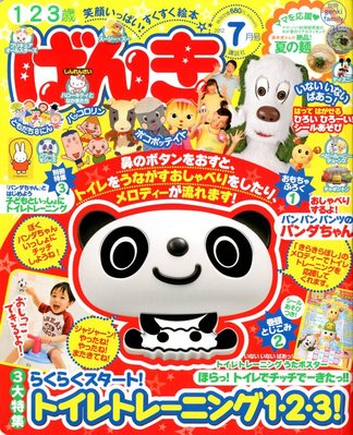 げんき 雑誌 7 月 号