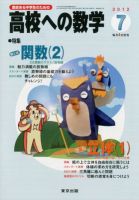 高校への数学 7月号 表紙