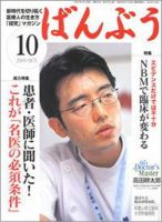 クリニックばんぶう 10月号 (発売日2005年10月01日) 表紙