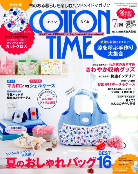 COTTON TIME（コットンタイム） 7月号 (発売日2012年06月07日) 表紙