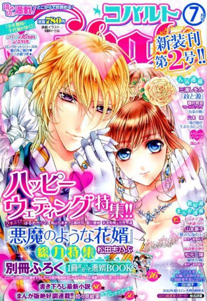 Cobalt（コバルト） 7月号 (発売日2012年06月01日) 表紙
