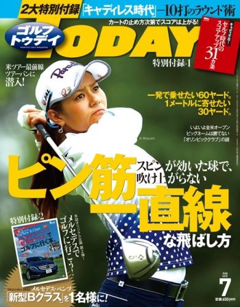 GOLF TODAY (ゴルフトゥデイ) 2012年7月号 (発売日2012年06月05日) 表紙