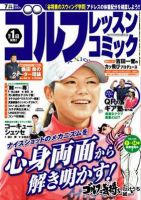 ゴルフレッスンプラス 7月号 (発売日2012年06月01日) 表紙