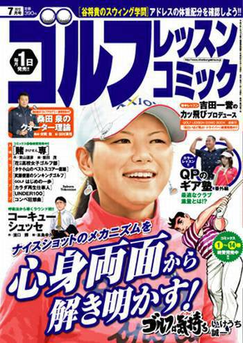 ゴルフレッスンプラス 7月号 (発売日2012年06月01日) 表紙
