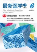 最新医学 6月号 (発売日2012年06月04日) 表紙