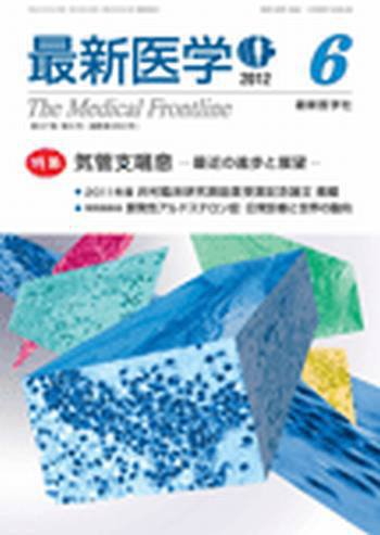 最新医学 6月号 (発売日2012年06月04日) 表紙