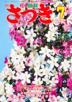 さつき研究 7月号 (発売日2012年06月05日) 表紙