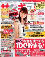 サンキュ！ 7月号 表紙