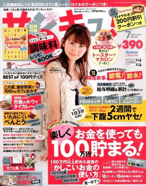 サンキュ！ 7月号 (発売日2012年06月02日) 表紙