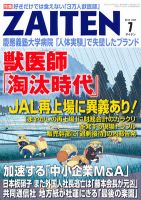 ZAITEN（ザイテン） 2012年７月号 表紙
