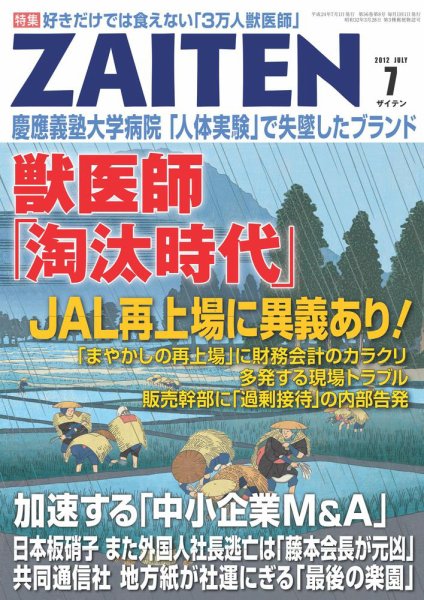 ZAITEN（ザイテン） 2012年７月号 (発売日2012年06月01日) 表紙