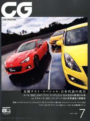 CAR GRAPHIC（カーグラフィック） 7月号 (発売日2012年06月01日