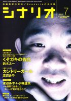 シナリオ3月号別冊 シナリオを書く シナリオからの映画案内 　吉田剛 シナリオ3月号別冊 シナリオを書く シナリオからの映画案内 吉田剛