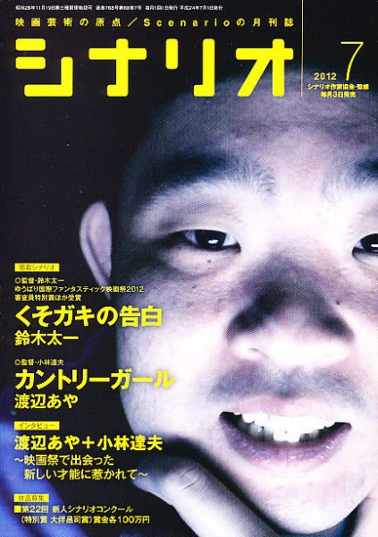 シナリオ 7月号 (発売日2012年06月02日) 表紙