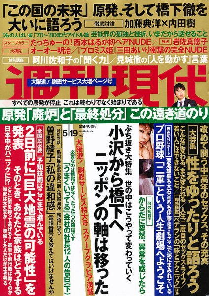 週刊現代 5/19号 (発売日2012年05月07日) 表紙
