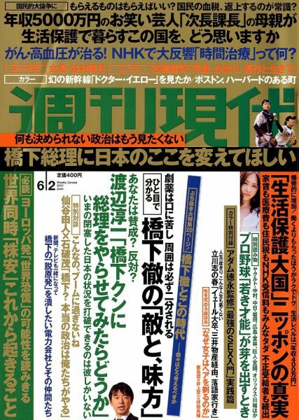 週刊現代 6/2号 (発売日2012年05月21日) 表紙