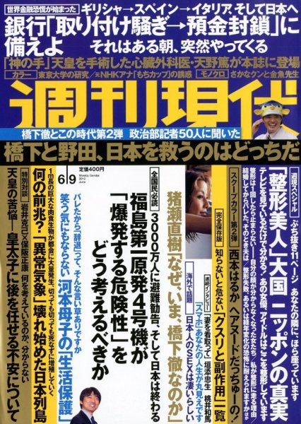 週刊現代 6/9号 (発売日2012年05月28日) 表紙