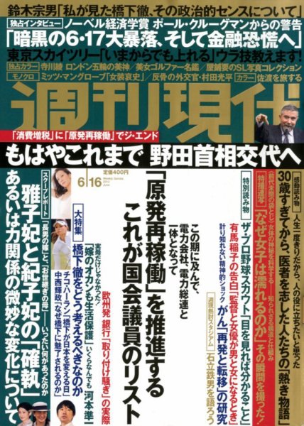 週刊現代 6/16号 (発売日2012年06月04日) 表紙