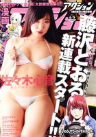 漫画アクション 6/5号(11号) 表紙