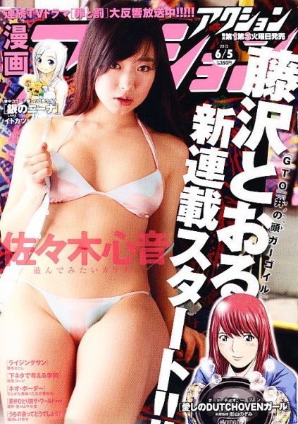漫画アクション 6/5号(11号) (発売日2012年05月22日) 表紙