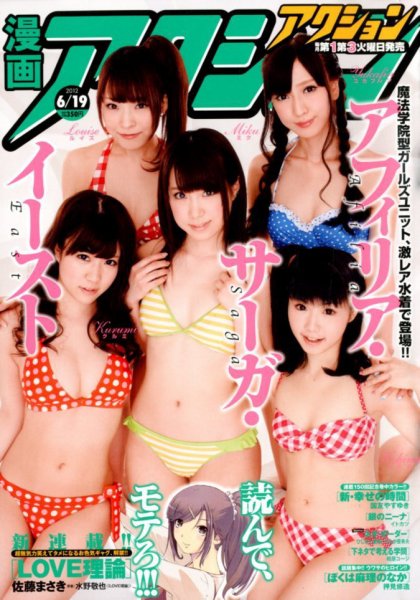 漫画アクション 6/19号 (発売日2012年06月05日) 表紙