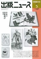 出版ニュース 5/21号 (発売日2012年05月21日) 表紙