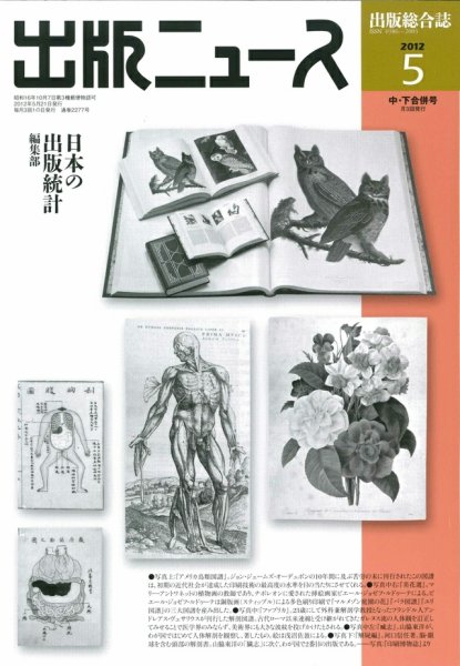 出版ニュース 5/21号 (発売日2012年05月21日) 表紙