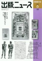 出版ニュース 6/1号 (発売日2012年06月01日) 表紙